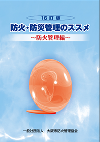 防火管理編