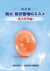 防火管理者編