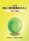 消防手続編